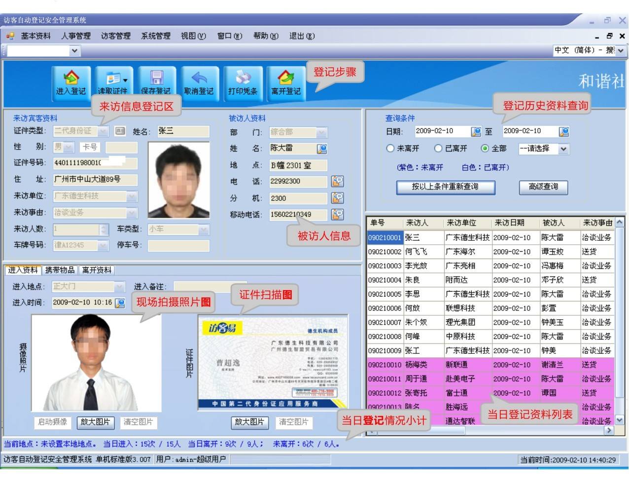 南平访客系统七号